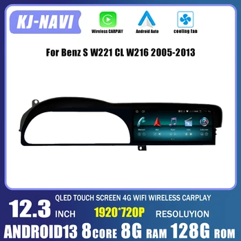 Android 13 Автомобильные Аксессуары Auto Carplay Монитор Мультимедийный Плеер Радио Сенсорный Экран 12,3 Дюйма Для Benz S W221 CL W216 2005-2013