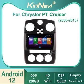 Kirinavi 9 дюймов Для Chrysler PT Cruiser 2000-2010 Android 12 Автомобильный Радио DVD-Плеер Стерео Автоматическая Навигация DSP WIFI Стерео